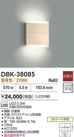 ʼ̿|DAIKO ŵ LED֥饱å DBK-38085