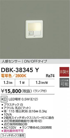 ʼ̿|DAIKO ŵ LEDʹ󥵡­ DBK-38345Y