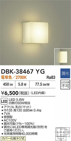 ʼ̿|DAIKO ŵ LED֥饱å DBK-38467YG