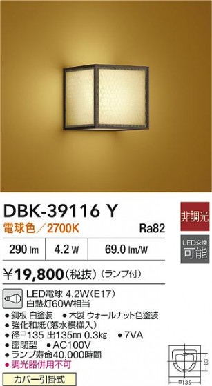 ʼ̿|DAIKO ŵ LED֥饱å DBK-39116Y