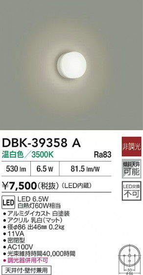 ʼ̿|DAIKO ŵ LED֥饱å DBK-39358A