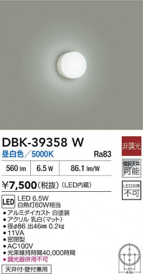 ʼ̿|DAIKO ŵ LED֥饱å DBK-39358W