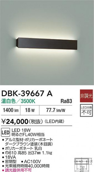ʼ̿|DAIKO ŵ LED֥饱å DBK-39667A
