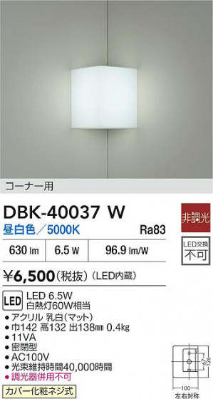 ʼ̿|DAIKO ŵ LED֥饱å DBK-40037W