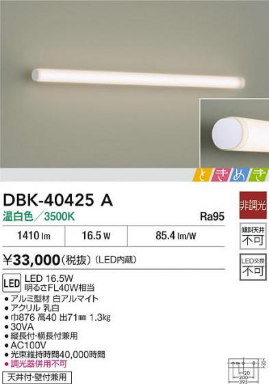 ʼ̿|DAIKO ŵ LED֥饱å DBK-40425A