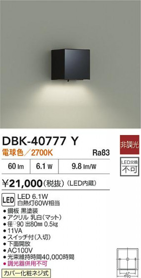 ʼ̿|DAIKO ŵ LED֥饱å DBK-40777Y