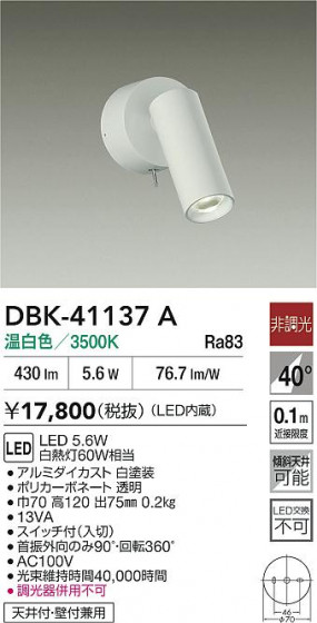 ʼ̿|DAIKO ŵ LEDå󥹥ݥå DBK-41137A
