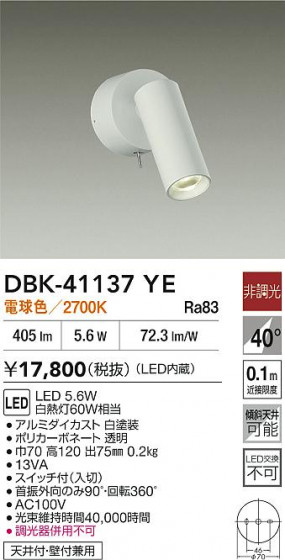 ʼ̿|DAIKO ŵ LEDå󥹥ݥå DBK-41137YE