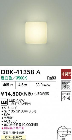ʼ̿|DAIKO ŵ LED֥饱å DBK-41358A
