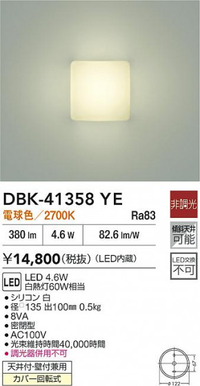 ʼ̿|DAIKO ŵ LED֥饱å DBK-41358YE