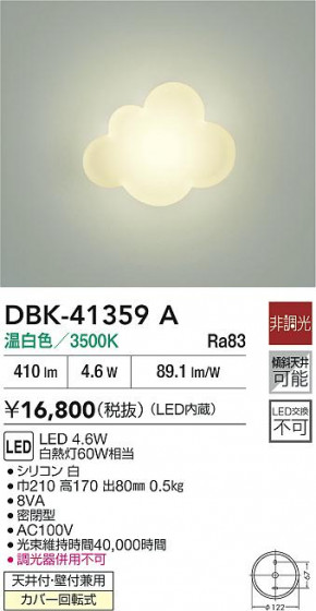 ʼ̿|DAIKO ŵ LED֥饱å DBK-41359A