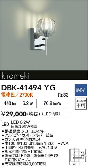 ʼ̿|DAIKO ŵ LED֥饱å DBK-41494YG