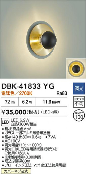 ʼ̿|DAIKO ŵ LED֥饱å DBK-41833YG