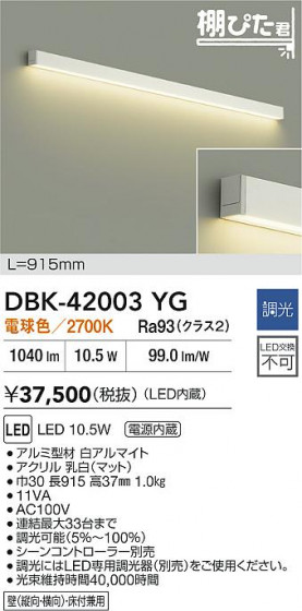 ʼ̿|DAIKO ŵ LED֥饱å DBK-42003YG