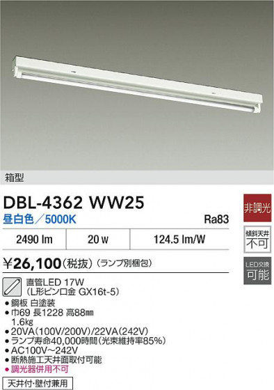 ʼ̿|DAIKO ŵ ١饤 DBL-4362WW25