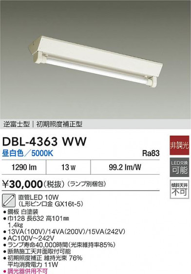 ʼ̿|DAIKO ŵ ١饤 DBL-4363WW