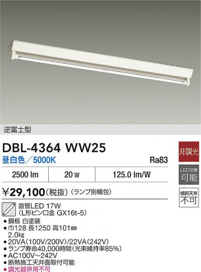 ʼ̿|DAIKO ŵ ١饤 DBL-4364WW25