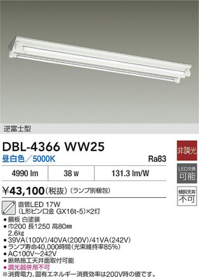 ʼ̿|DAIKO ŵ ١饤 DBL-4366WW25