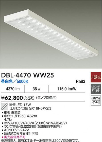 ʼ̿|DAIKO ŵ ١饤 DBL-4470WW25