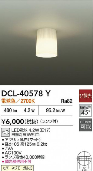 ʼ̿|DAIKO ŵ LED DCL-40578Y