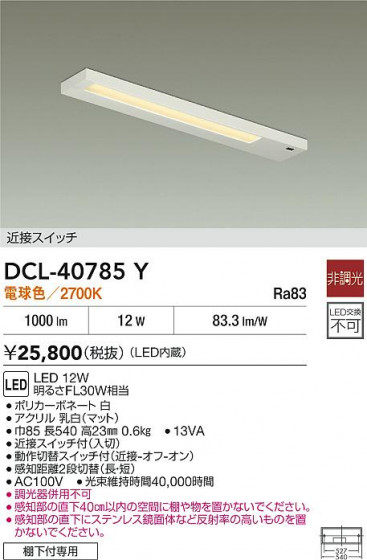 ʼ̿|DAIKO ŵ LEDå饤 DCL-40785Y