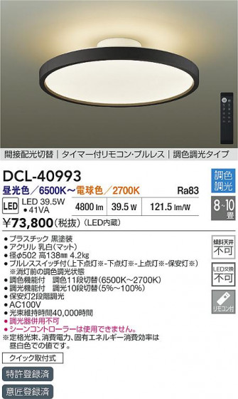 ʼ̿|DAIKO ŵ LEDĴ DCL-40993