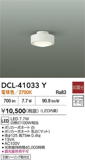 ʼ̿|DAIKO ŵ LED DCL-41033Y