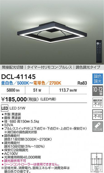 ʼ̿|DAIKO ŵ LEDĴ DCL-41145