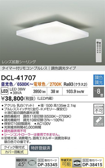 ʼ̿|DAIKO ŵ LEDĴ DCL-41707