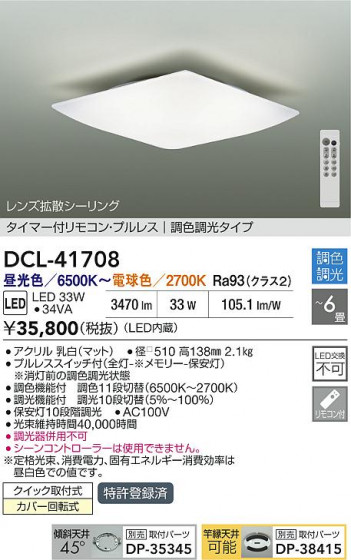 ʼ̿|DAIKO ŵ LEDĴ DCL-41708