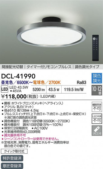 ʼ̿|DAIKO ŵ LEDĴ DCL-41990