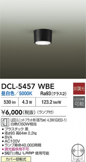 ʼ̿|DAIKO ŵ LED DCL-5457WBE