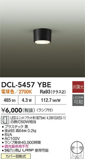 ʼ̿|DAIKO ŵ LED DCL-5457YBE
