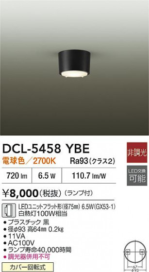ʼ̿|DAIKO ŵ LED DCL-5458YBE