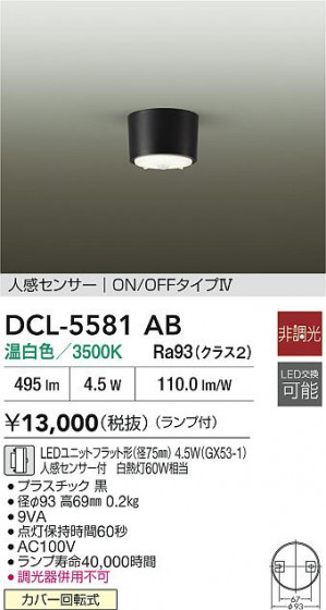 ʼ̿|DAIKO ŵ LEDʹ󥵡ե DCL-5581AB