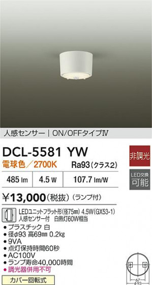 ʼ̿|DAIKO ŵ LEDʹ󥵡ե DCL-5581YW