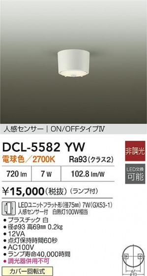 ʼ̿|DAIKO ŵ LEDʹ󥵡ե DCL-5582YW