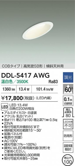 ʼ̿|DAIKO ŵ LED饤() DDL-5417AWG