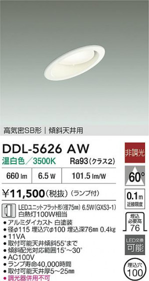 ʼ̿|DAIKO ŵ LED饤 DDL-5626AW
