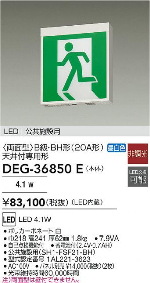 ʼ̿|DAIKO ŵ LEDͶƳ/ξ̷ DEG-36850E