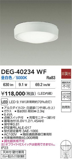 ʼ̿|DAIKO ŵ LED DEG-40234WF