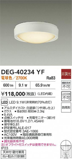 ʼ̿|DAIKO ŵ LED DEG-40234YF
