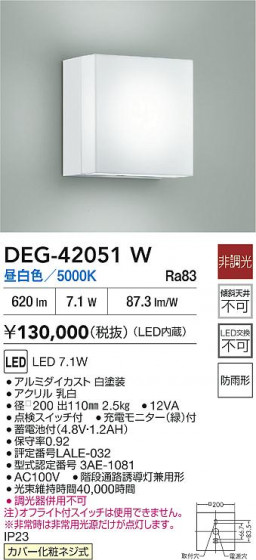 ʼ̿|DAIKO ŵ LED DEG-42051W