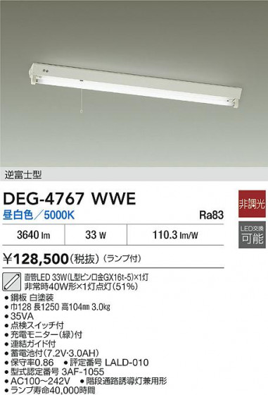 ʼ̿|DAIKO ŵ  DEG-4767WWE