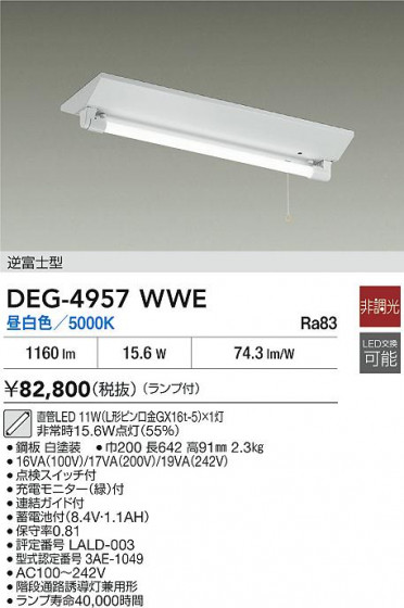 ʼ̿|DAIKO ŵ  DEG-4957WWE