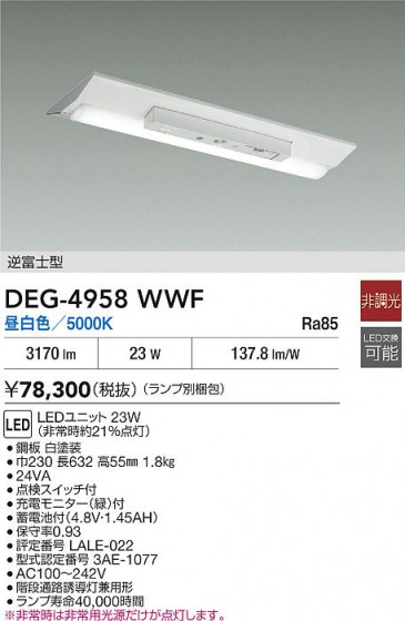 ʼ̿|DAIKO ŵ LED DEG-4958WWF
