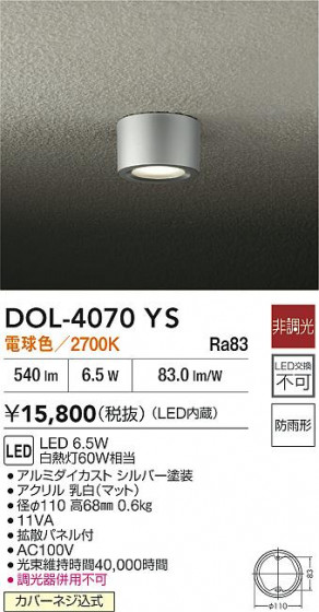 ʼ̿|DAIKO ŵ LED󥰥饤 DOL-4070YS