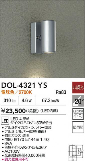 ʼ̿|DAIKO ŵ LEDȥɥݥå DOL-4321YS