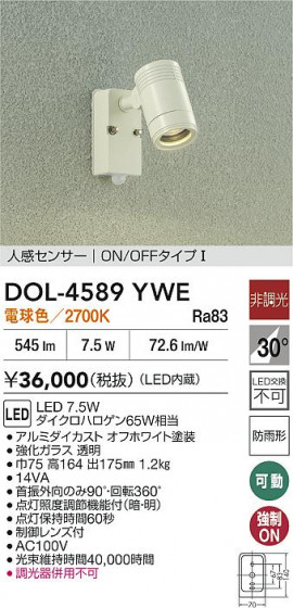 ʼ̿|DAIKO ŵ LEDʹ󥵡եȥɥݥå DOL-4589YWE