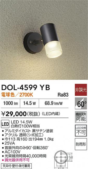 ʼ̿|DAIKO ŵ LEDȥɥݥå DOL-4599YB